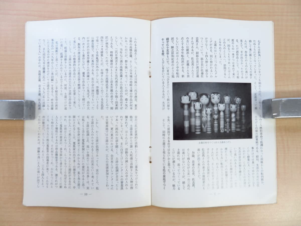 Amazon.co.jp: 『こけし手帖』（382冊セット）昭和45年～平成14